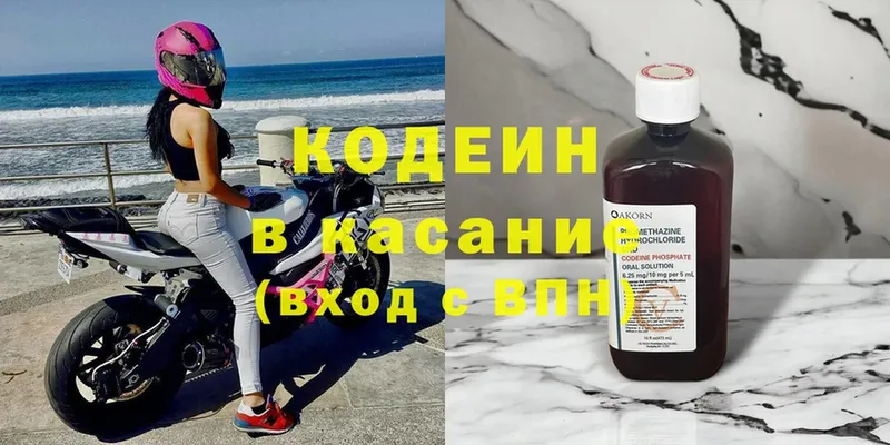 Codein Purple Drank  купить наркотик  МЕГА как зайти  Кинель 